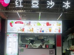 门面-十二中草莓冰·红豆沙冰屋(十二中店)