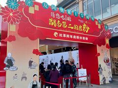 -长沙友阿奥特莱斯