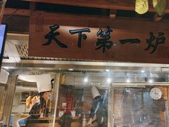 -京味斋·北京烤鸭(华威桥北工大店)