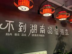 -小湘旺臭鳜鱼(百子湾店)