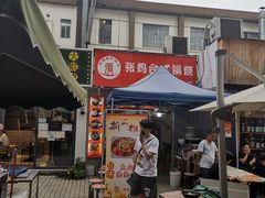 -张妈台式锅烧(深大店)