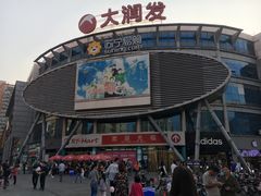 -大润发(花都店)