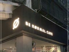 门面-BE NORMAL CAFE(霞溪路店)