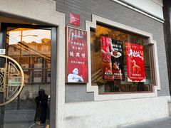 -德兴馆(广东路总店)