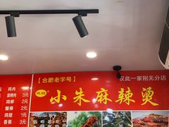 -小朱麻辣串(益民街店)