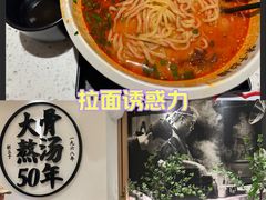 -味千拉面(广州白云机场T1西二店)