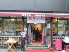 门面-飘香火锅(玉林西路店)