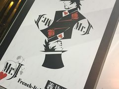 -Mr.J义法厨房(北医店)
