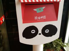 -熊猫邮局(少城店)