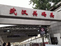 -武汉关码头(轮渡站)