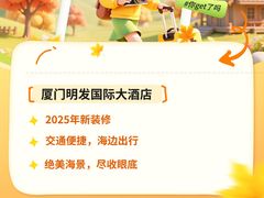 -厦门明发国际大酒店(会展中心环岛路店)