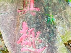 -北辰山景区