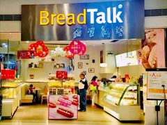 门面-BreadTalk面包新语·烘焙蛋糕(领展购物广场店)
