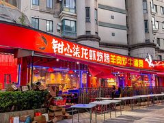 -钳小柒·小龙虾蓝龙王烧烤夜宵(长寿路店)