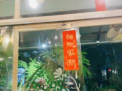 门面-花二家·生活馆(六运小区店)