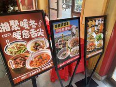 泉水羊肉-辣得叫湘菜(四明店)