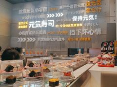-元气寿司(益田假日广场店)