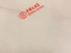 -广州中国大酒店