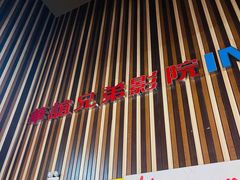 -华谊兄弟影院(IMAX洋桥店)