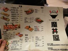 菜单-魔丼屋(日月光店)