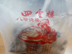 -四云楼烤鸡店(吉庆街店)