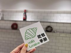 -光作面包Voila Lumiere(中山店)