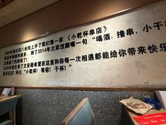 -小乾杯串店•16年沈阳烧烤(文安路店)