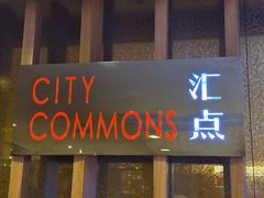 -广州中心皇冠假日酒店·汇点大堂吧