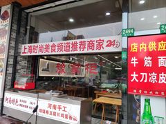 -豫掌柜饸饹面·烩面(秀沿路店)