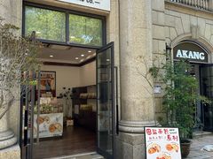 -富贵面包公司(运河店)