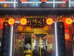 门面-刘师父老汉口江湖菜(蔡锷路店)