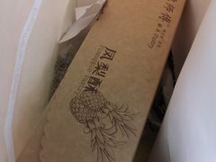 -鲍师傅糕点(国金街店)