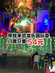 -恐龙探索乐园(磁器口店)