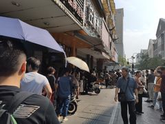 -吴山烤禽 (吴山路店)