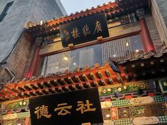 -北京前门大栅栏