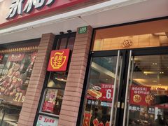 门面-永和大王(浦东南路店)