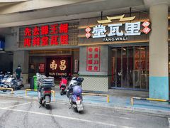 -堂瓦里·33年传统赣菜(第一街区店)