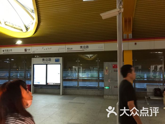 秀沿路-地铁站图片 - 第1张