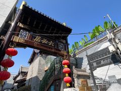 -北京前门大栅栏