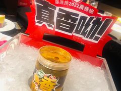 真香锅底-海底捞火锅(连城广场店)
