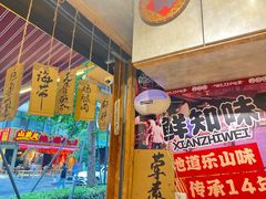 -嘉州鲜知味钵钵鸡(奎星楼店)