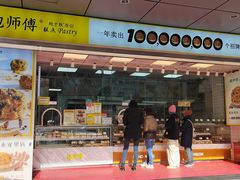 -鲍师傅糕点(永安里店)