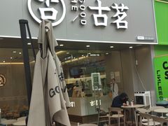-古茗(万江华南mall店)