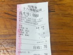 -十八梯眼镜面(五红路店)