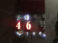 -时光漫步酒店(北京雍和宫南锣鼓巷后海店)