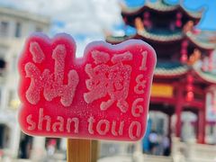 -汕头市小公园