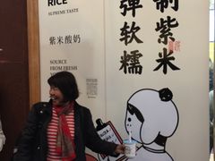 -有米酸奶