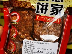 -诚志饼家·小凤饼非遗传承(中山六路店)