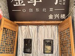-金掌勺·锅包肉(广渠门店)