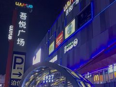 -吾悦广场(南京鼓楼店)